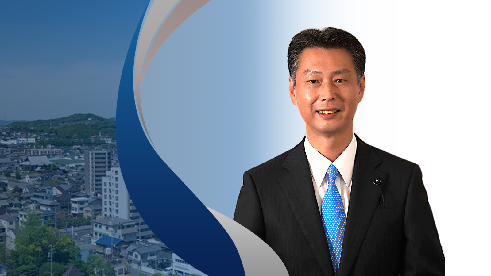 三好良治 みよしりょうじ 広島県議会議員 福山の 次なるステージ を切りひらくために